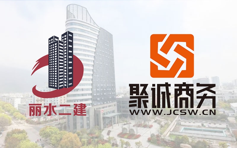 熱烈慶祝麗水市第二建筑工程有限公司官方網(wǎng)站上線！